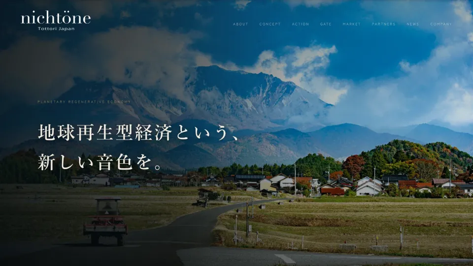 nichtöne 公式サイトのトップページ